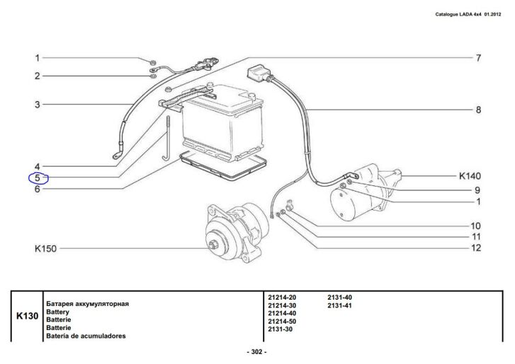 Spannschloss Batterie / Befestigungshaken - Lada Niva